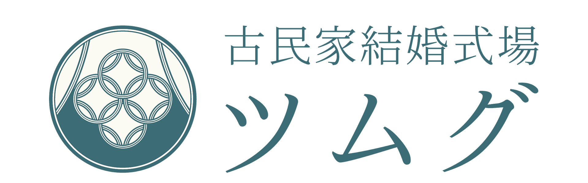 古民家結婚式場ツムグ